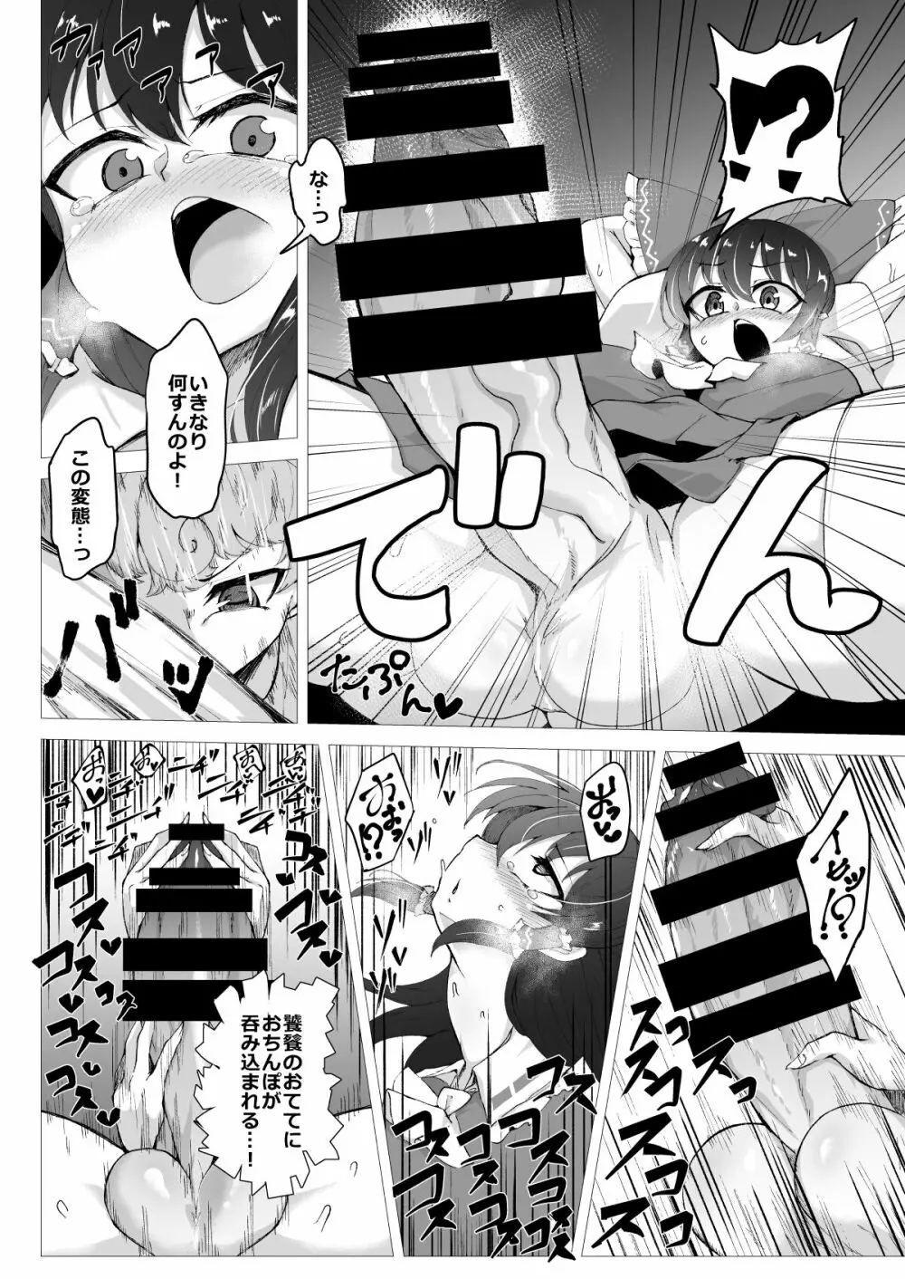 一滴たりともやるもんか!! Page.6