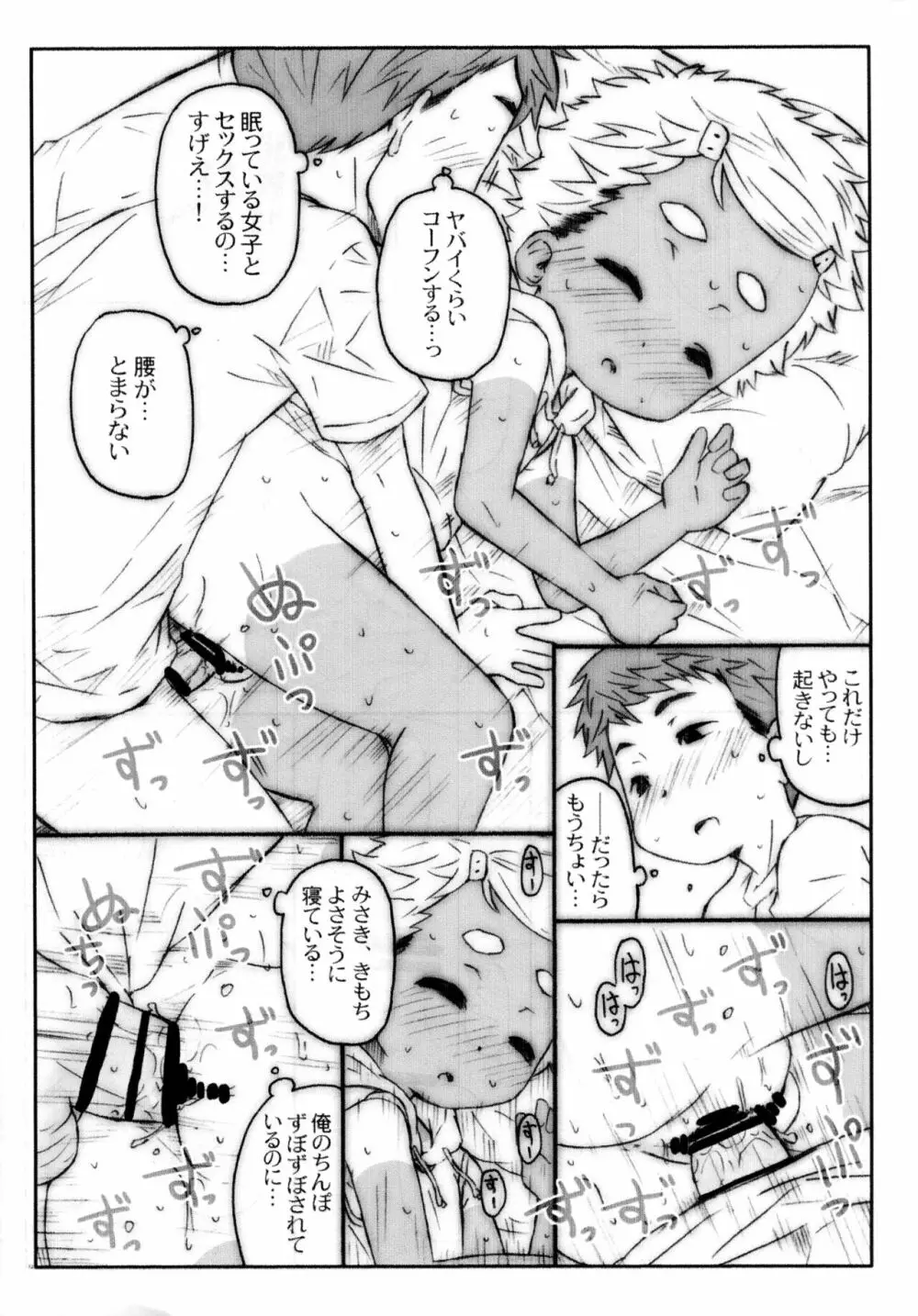 おまつりえっち Page.11