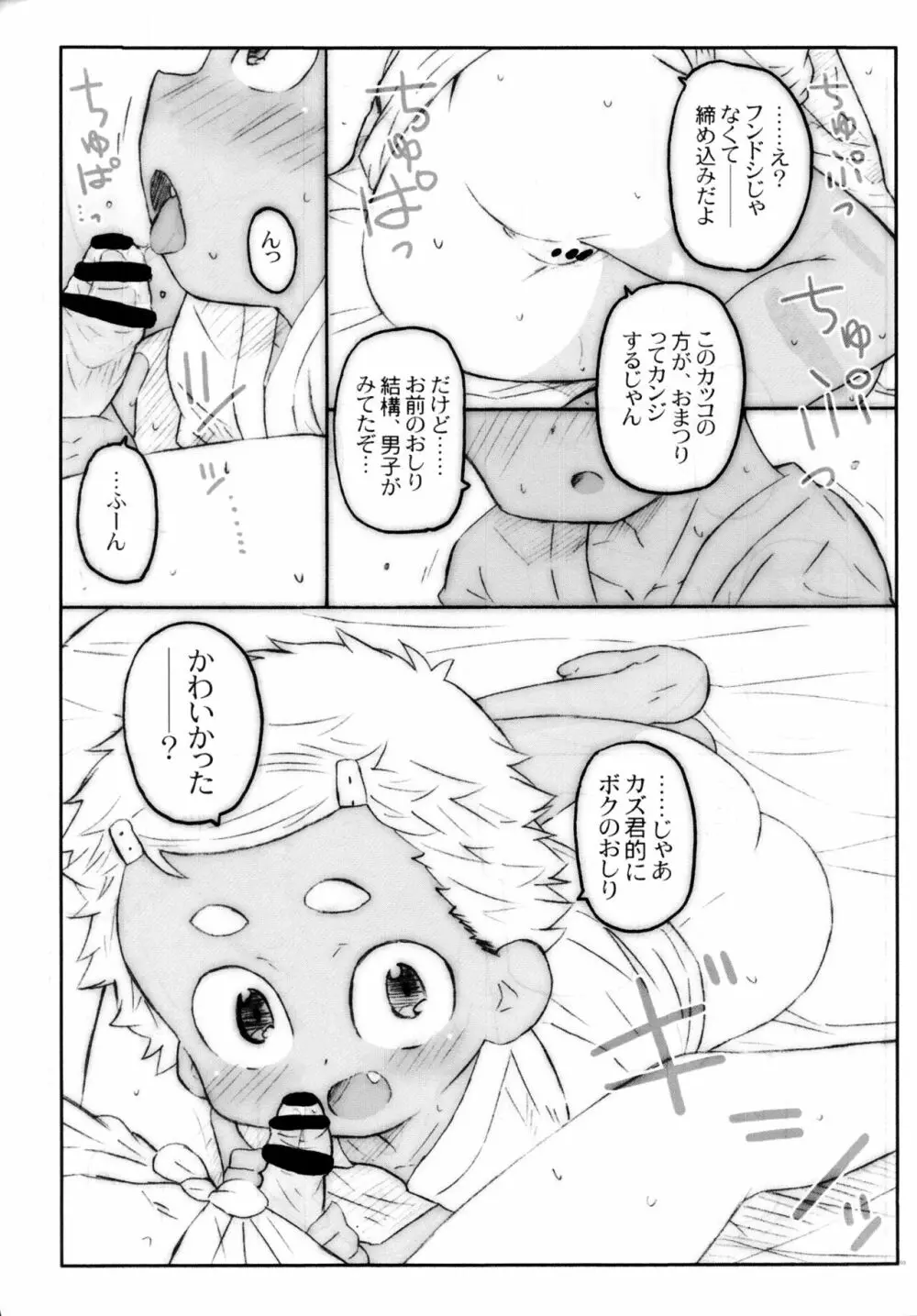 おまつりえっち Page.2