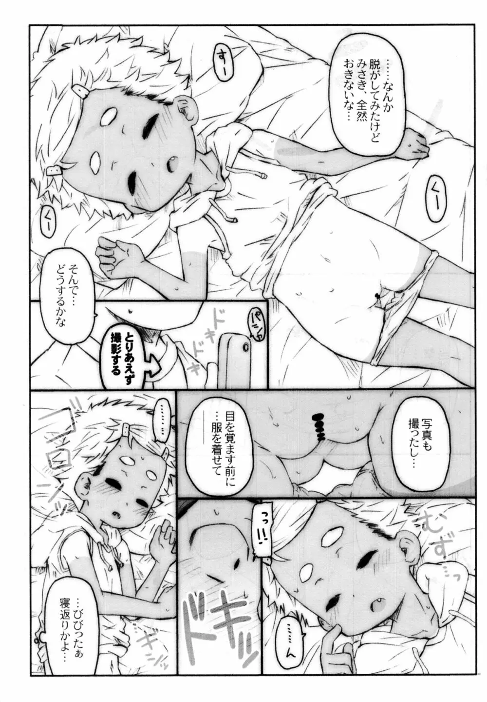 おまつりえっち Page.8