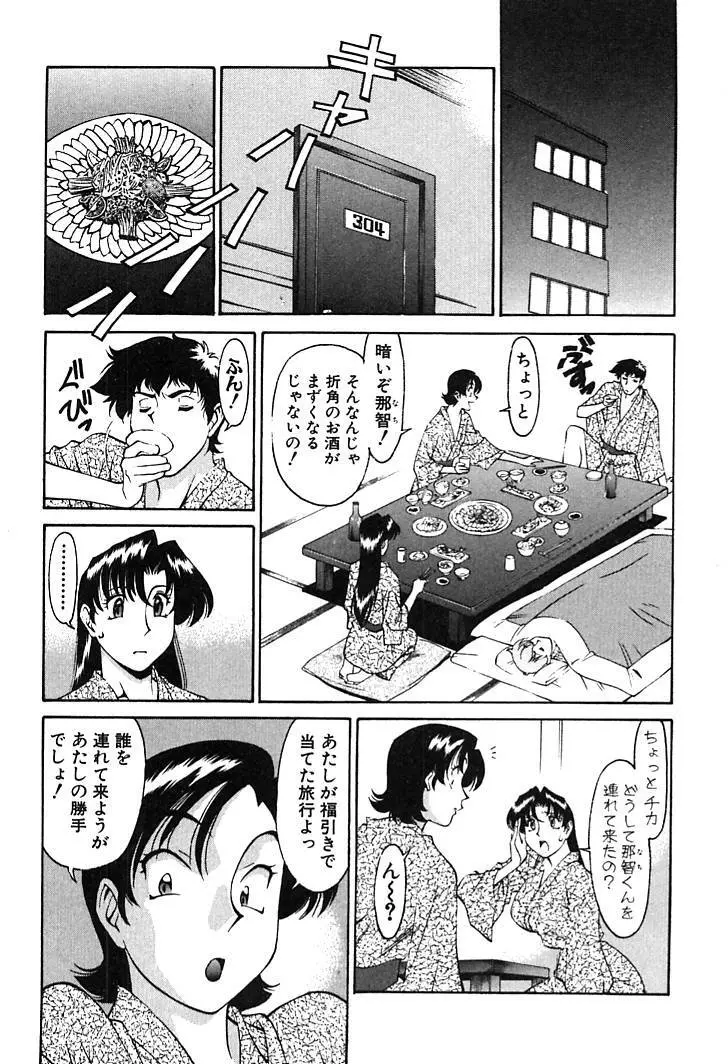 家庭教師MiKi 2 Page.110