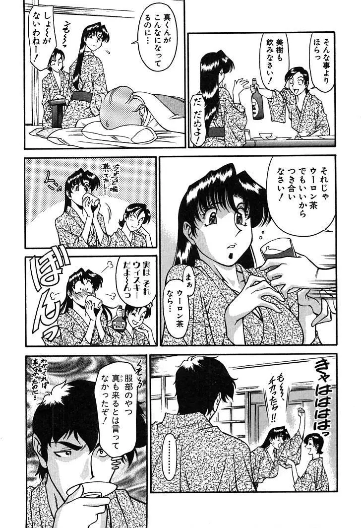 家庭教師MiKi 2 Page.111