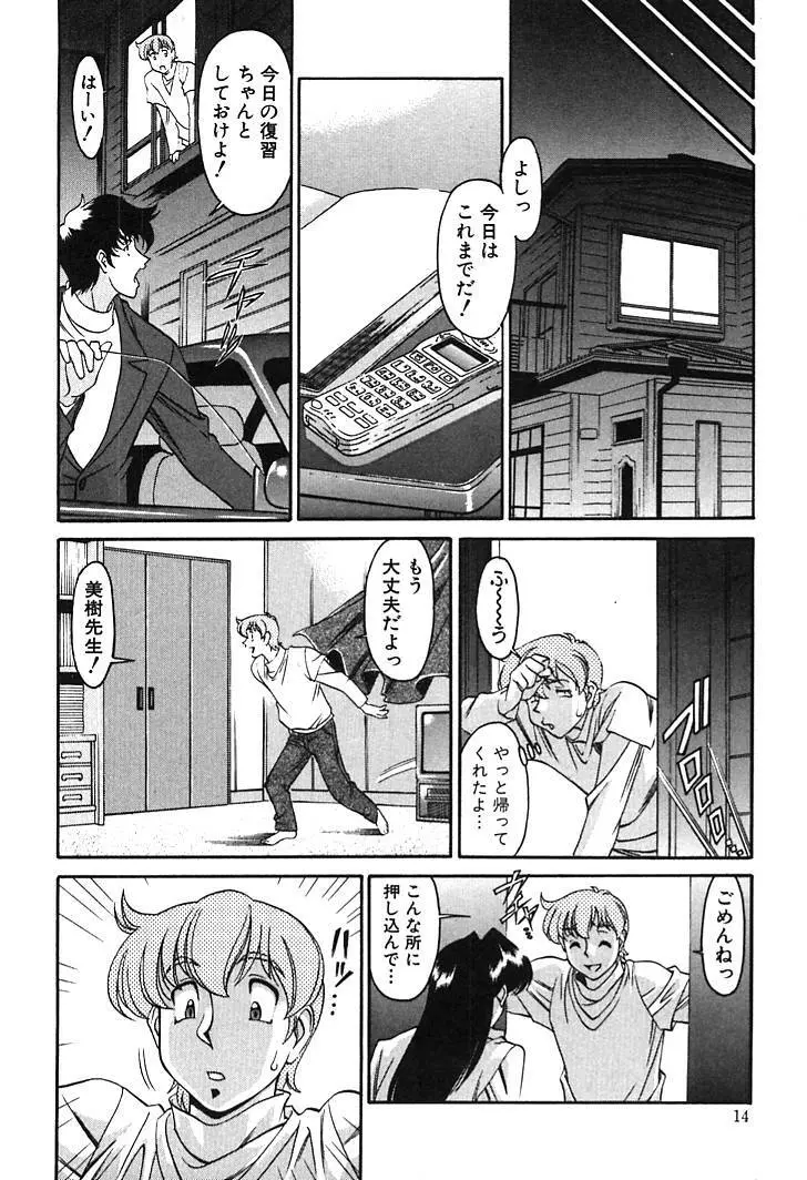 家庭教師MiKi 2 Page.12