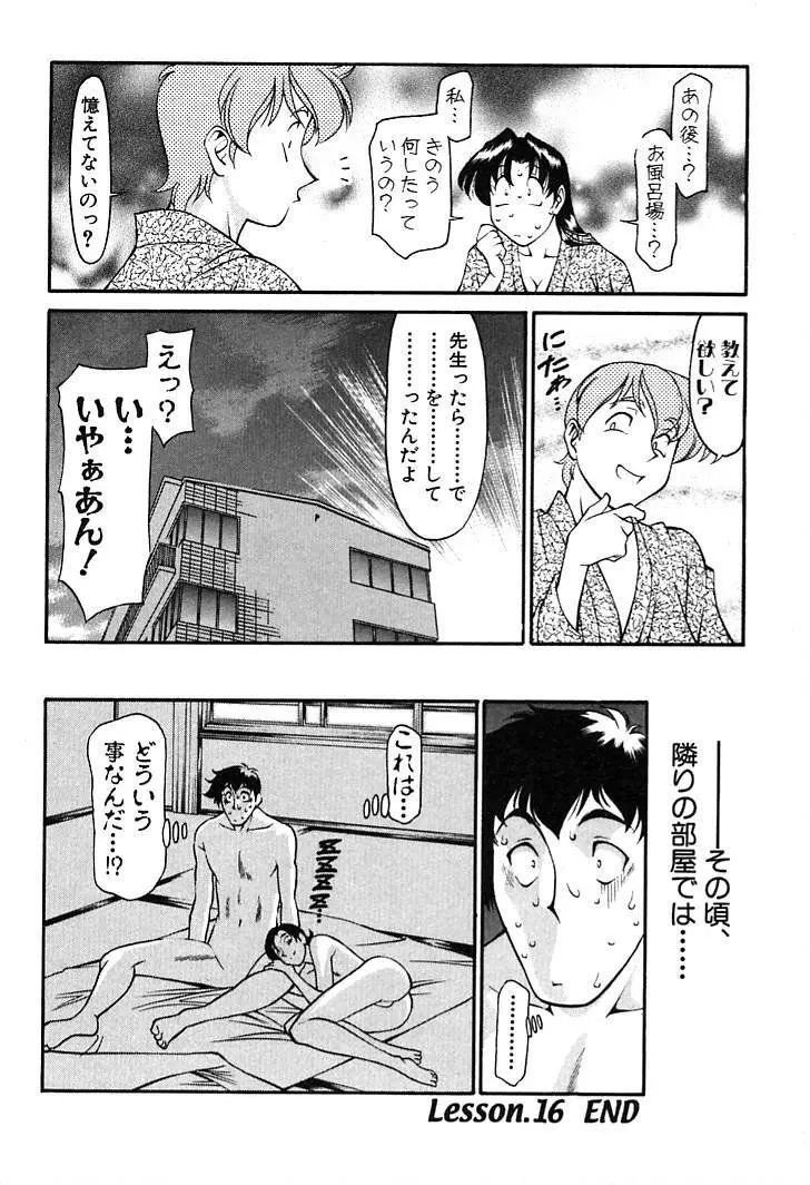 家庭教師MiKi 2 Page.124