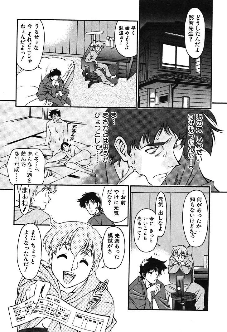 家庭教師MiKi 2 Page.126