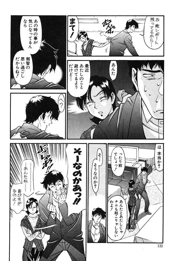 家庭教師MiKi 2 Page.130