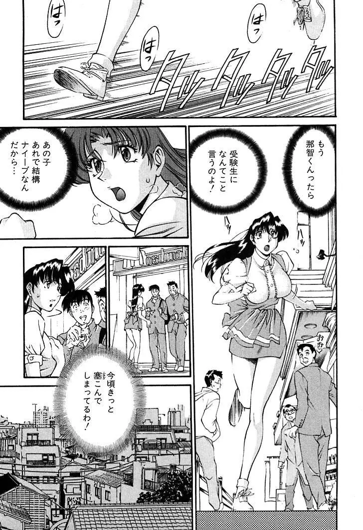 家庭教師MiKi 2 Page.131