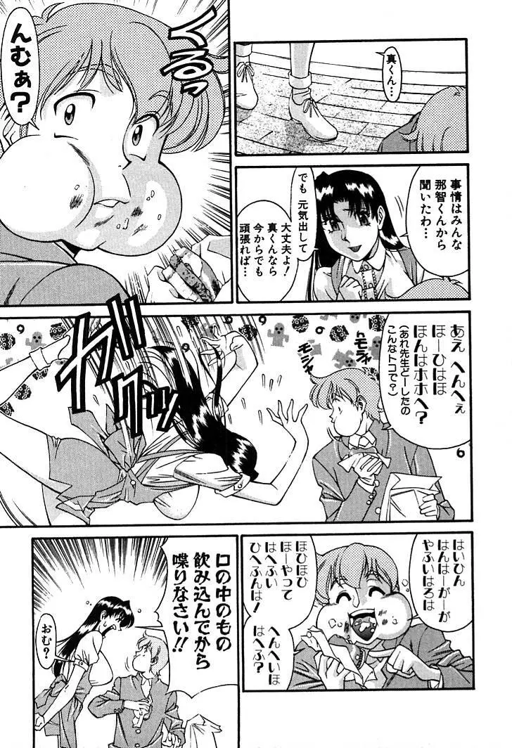 家庭教師MiKi 2 Page.133