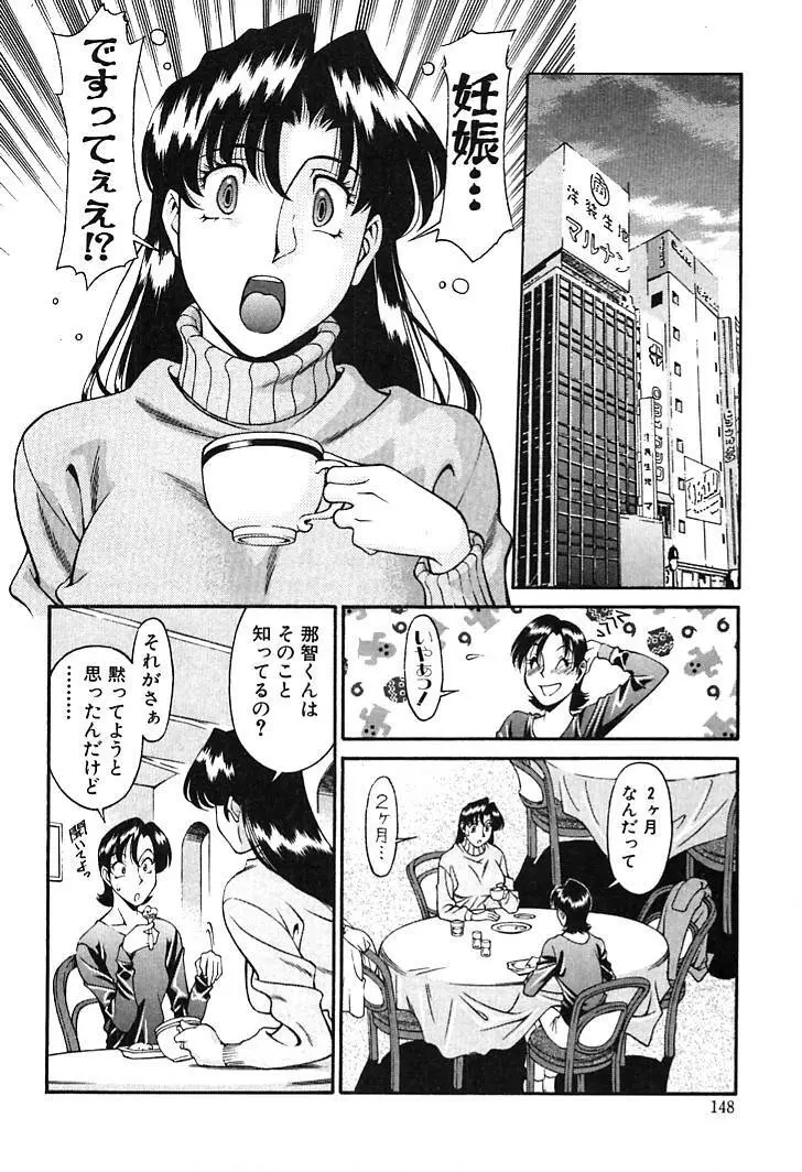 家庭教師MiKi 2 Page.146