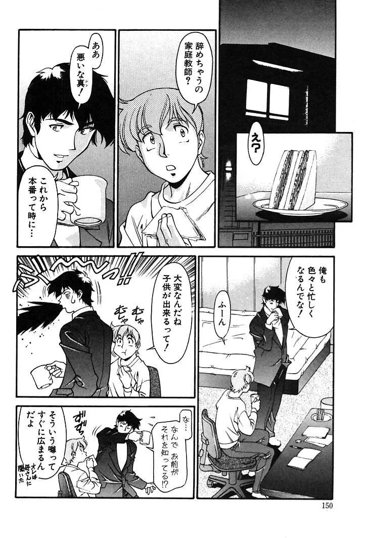 家庭教師MiKi 2 Page.148