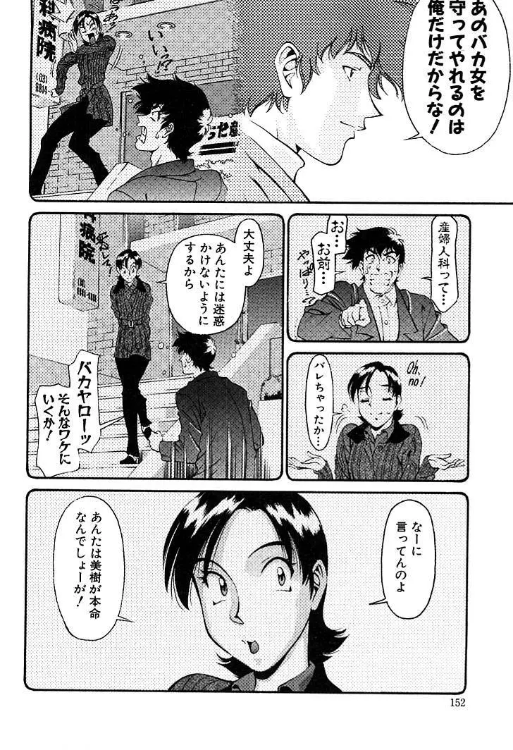 家庭教師MiKi 2 Page.150