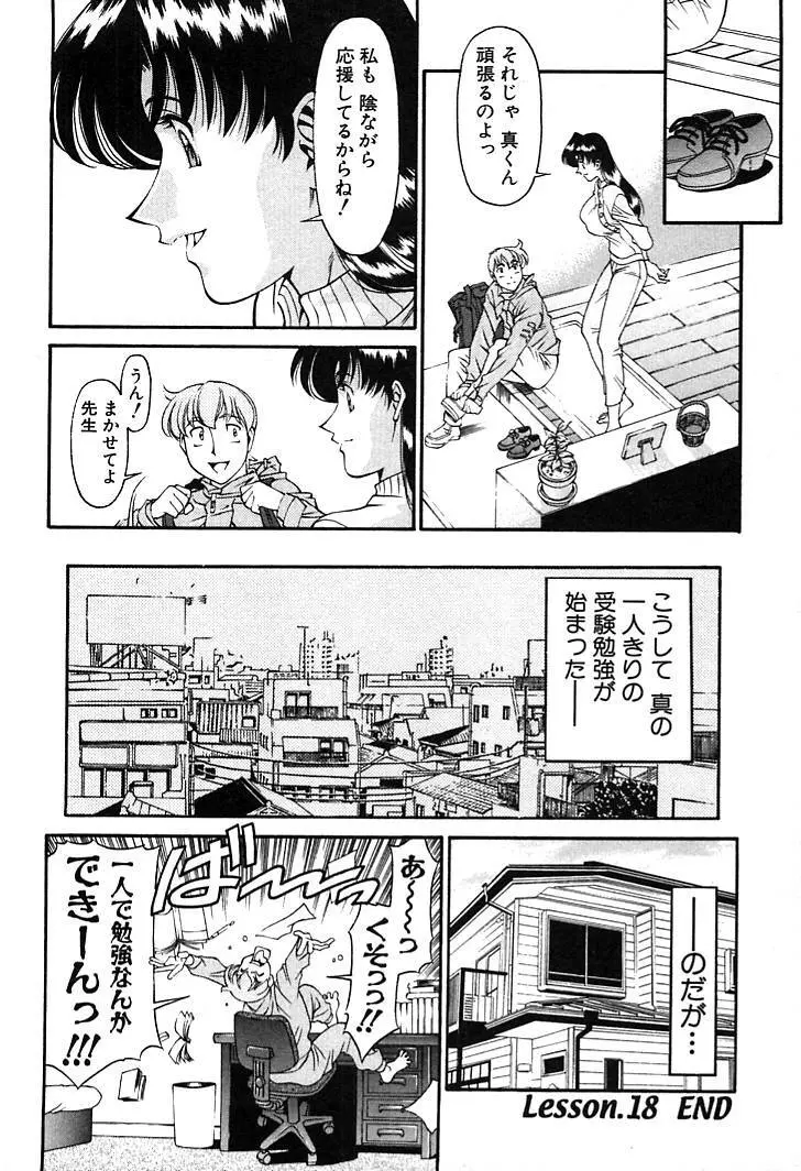 家庭教師MiKi 2 Page.164