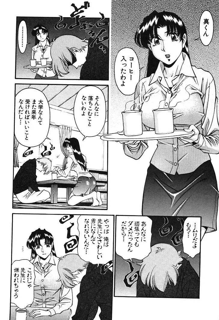 家庭教師MiKi 2 Page.168