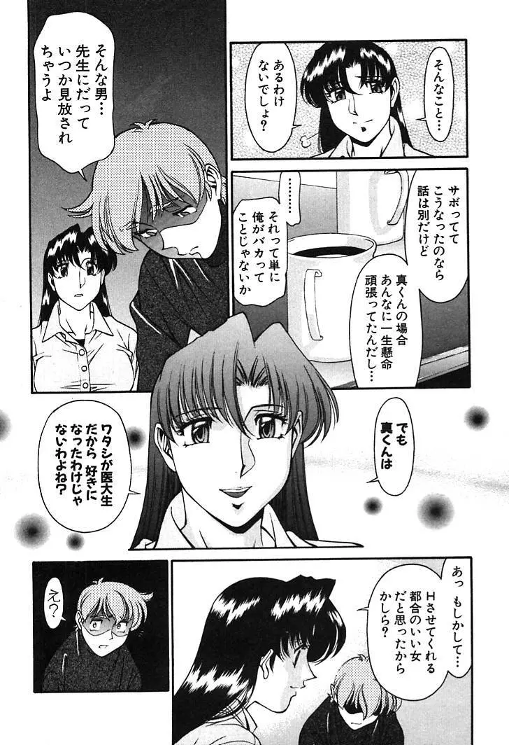 家庭教師MiKi 2 Page.169