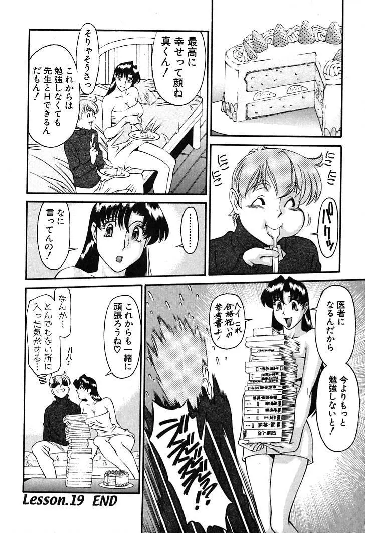 家庭教師MiKi 2 Page.184