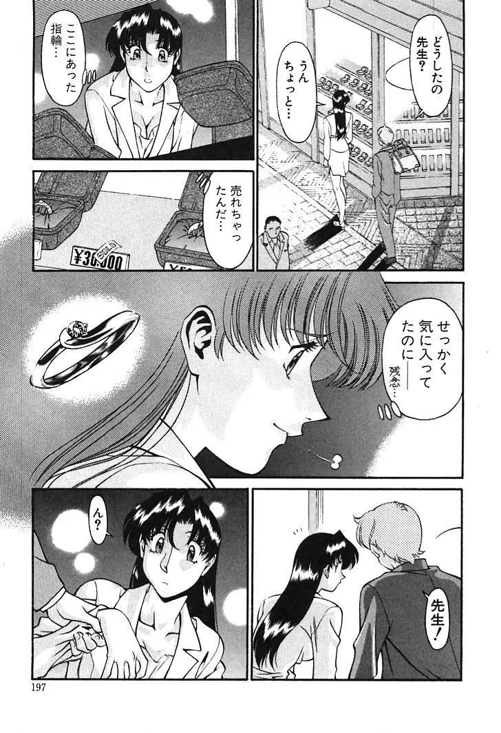 家庭教師MiKi 2 Page.195