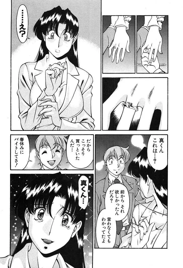 家庭教師MiKi 2 Page.196