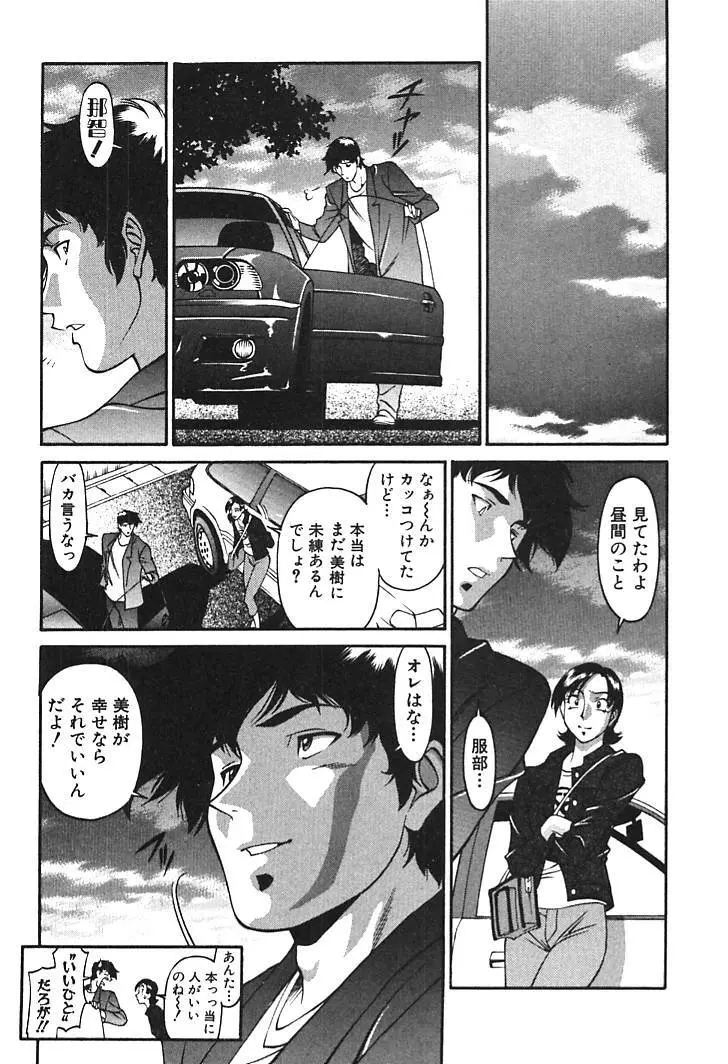 家庭教師MiKi 2 Page.34