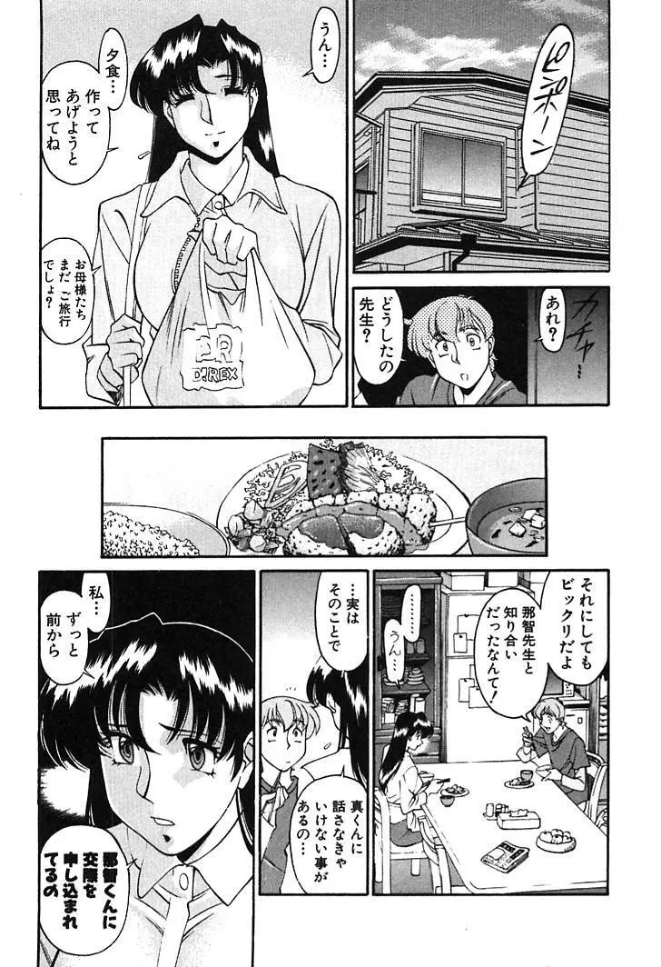 家庭教師MiKi 2 Page.35