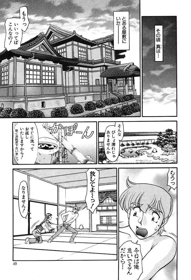 家庭教師MiKi 2 Page.47