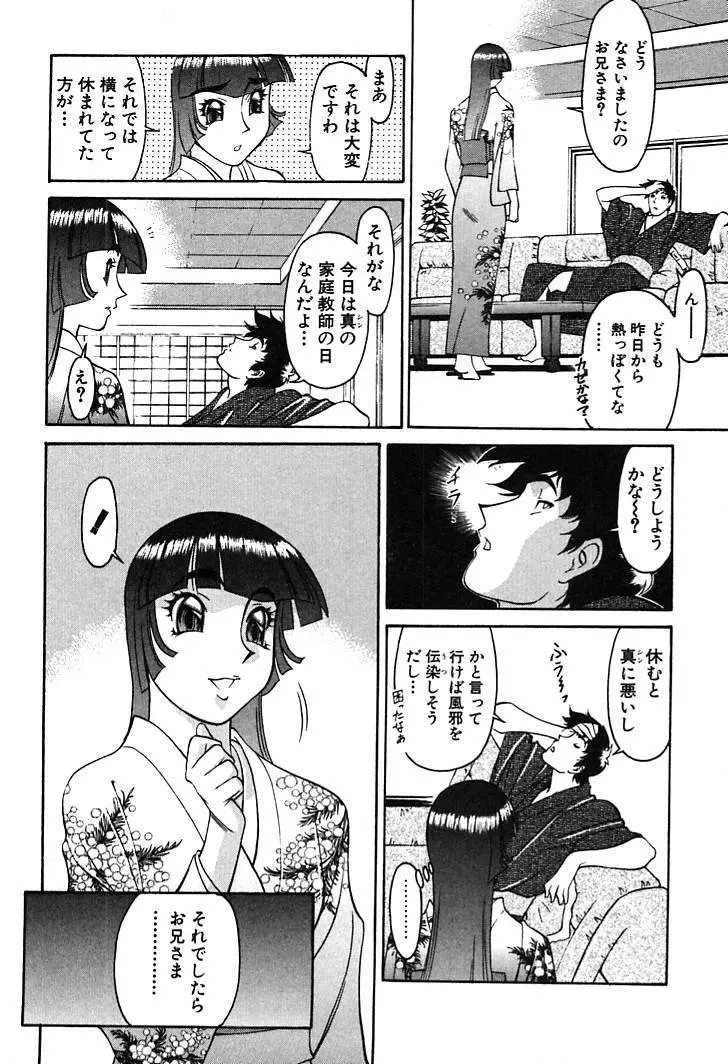 家庭教師MiKi 2 Page.70