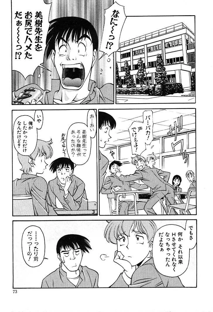 家庭教師MiKi 2 Page.71