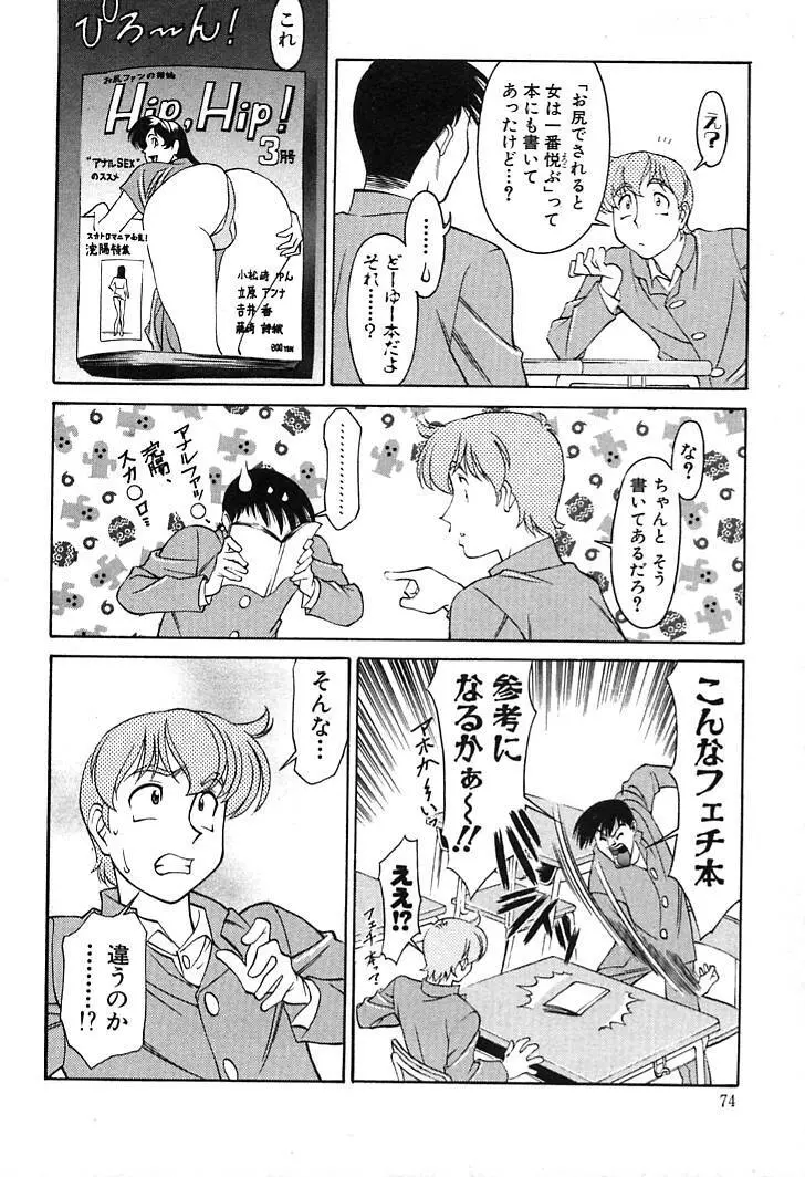 家庭教師MiKi 2 Page.72