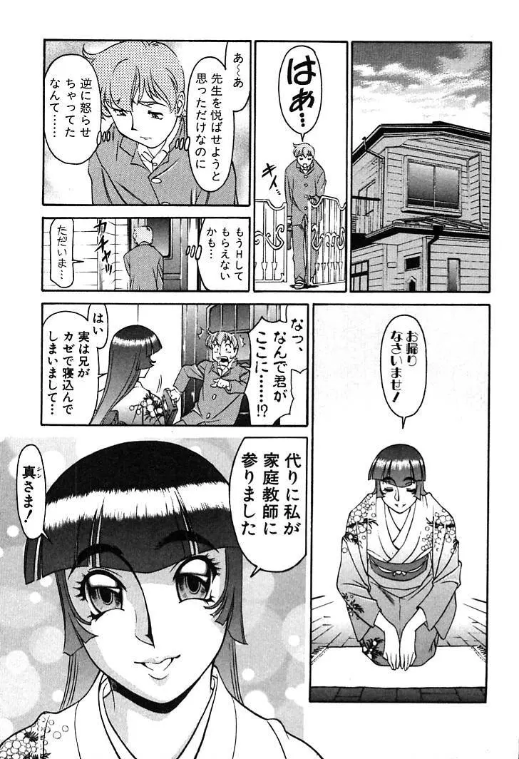 家庭教師MiKi 2 Page.83