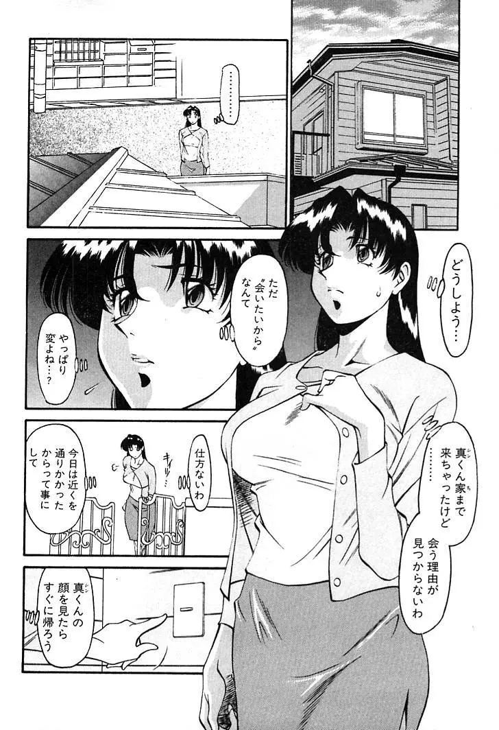 家庭教師MiKi 2 Page.86