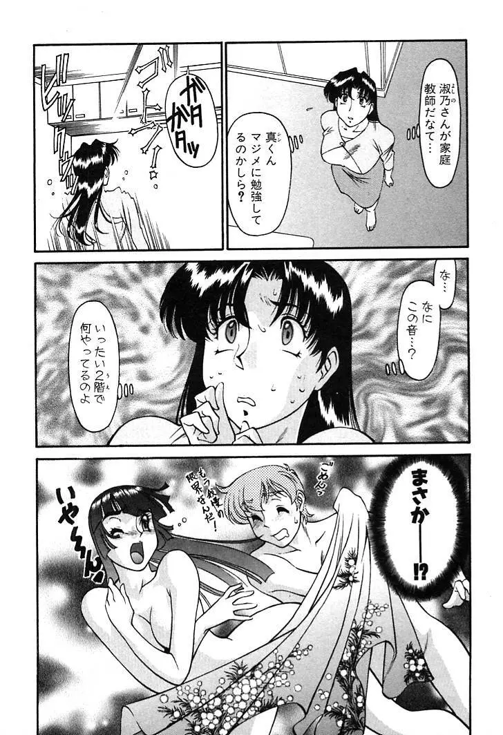 家庭教師MiKi 2 Page.89