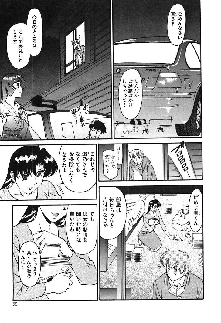 家庭教師MiKi 2 Page.93