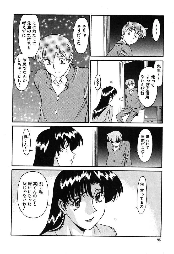 家庭教師MiKi 2 Page.94