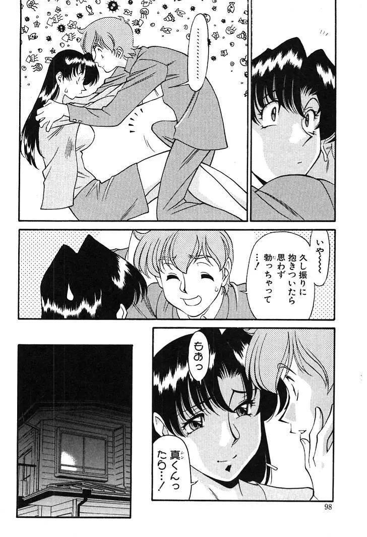 家庭教師MiKi 2 Page.96