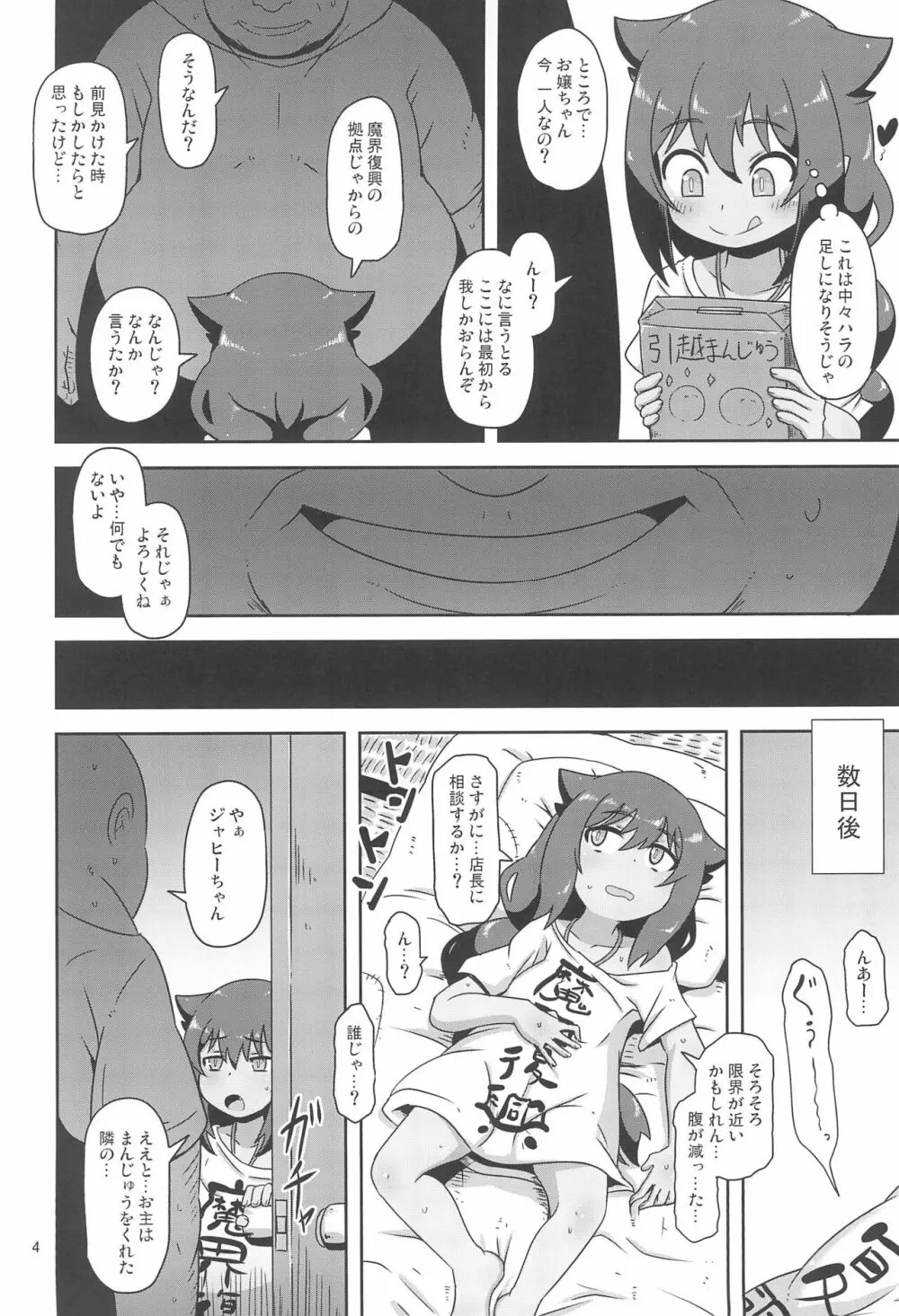 くじけびより Page.4