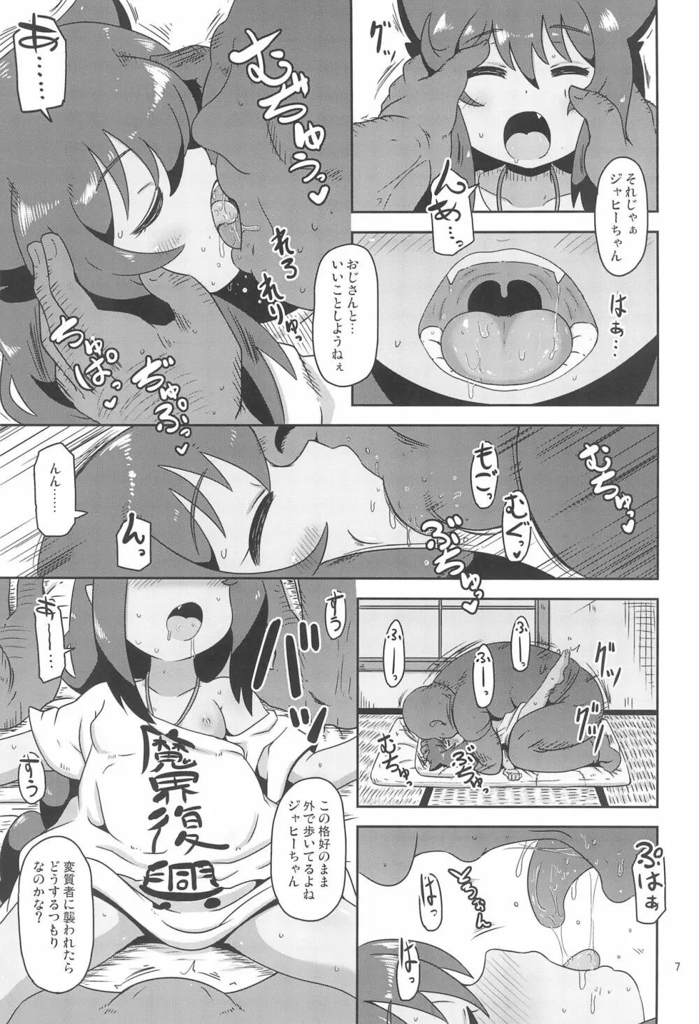 くじけびより Page.7