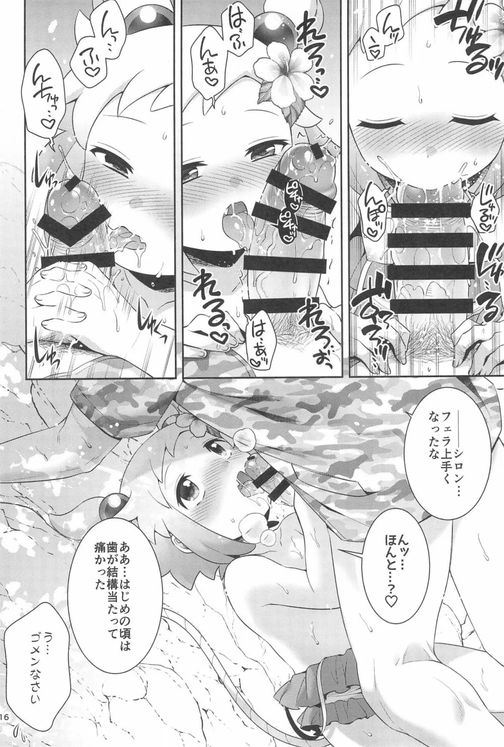 シロンと過ごす夏休み Page.16
