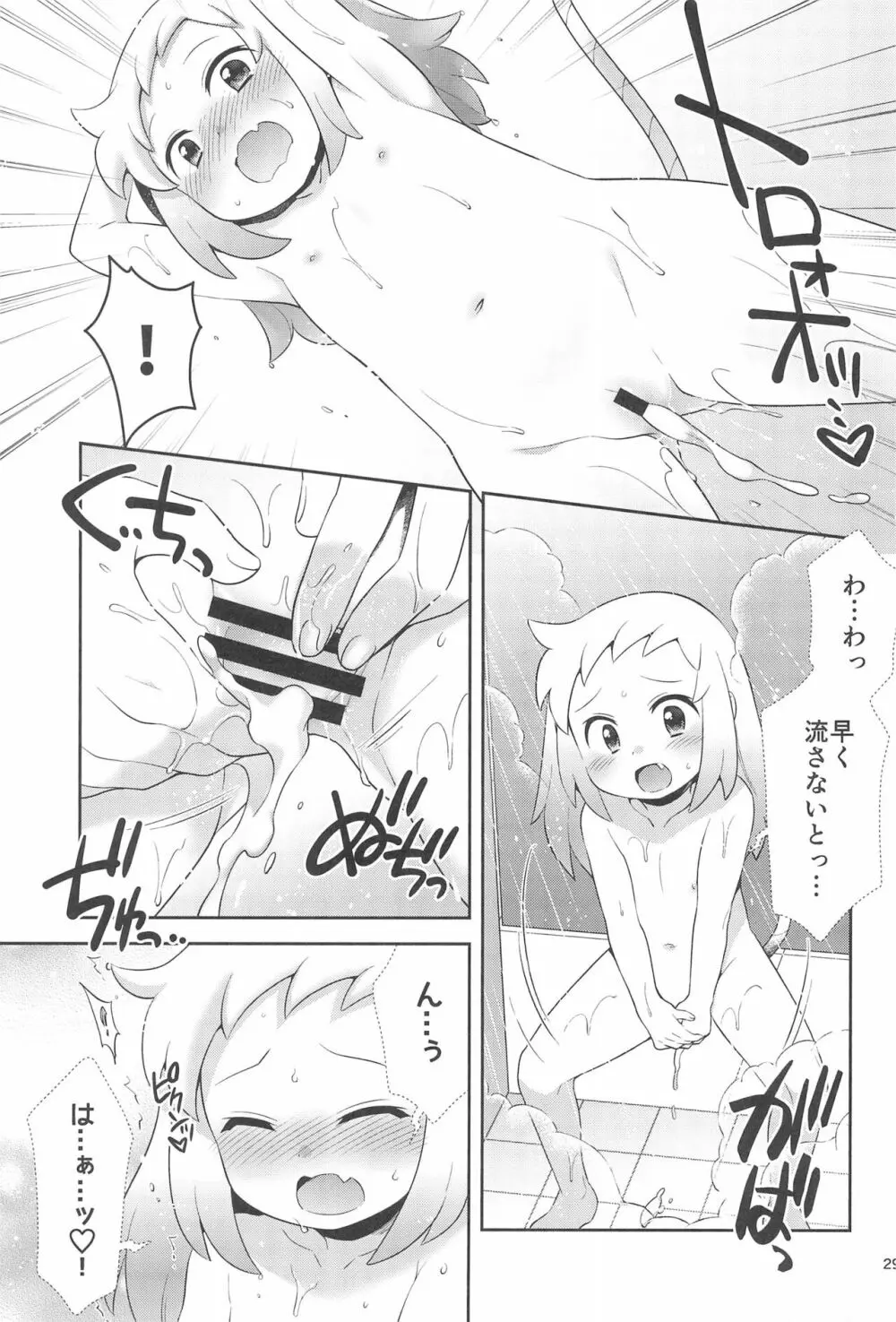 シロンと過ごす夏休み Page.29