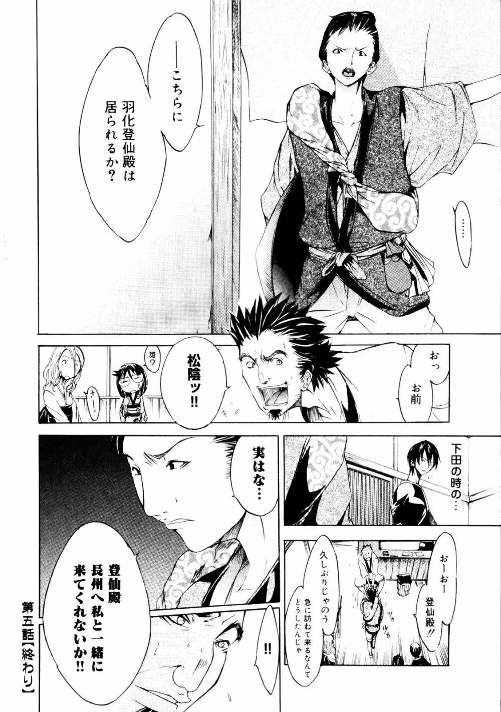 サムライギルド ～血風録～ Page.107