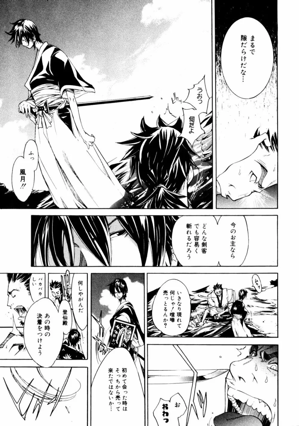 サムライギルド ～血風録～ Page.114