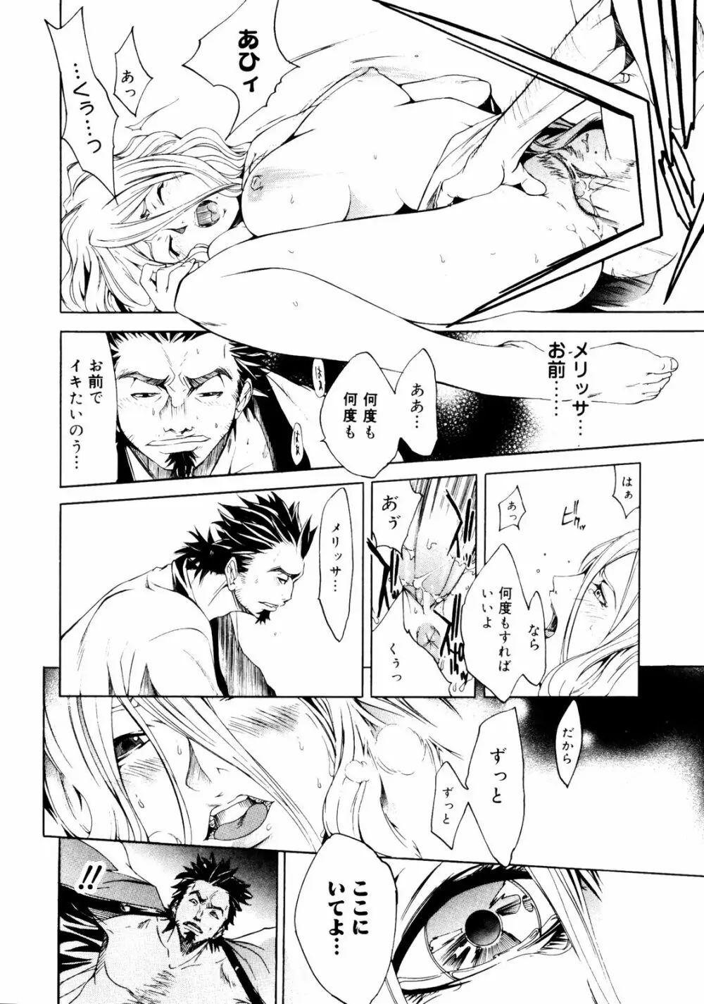 サムライギルド ～血風録～ Page.125