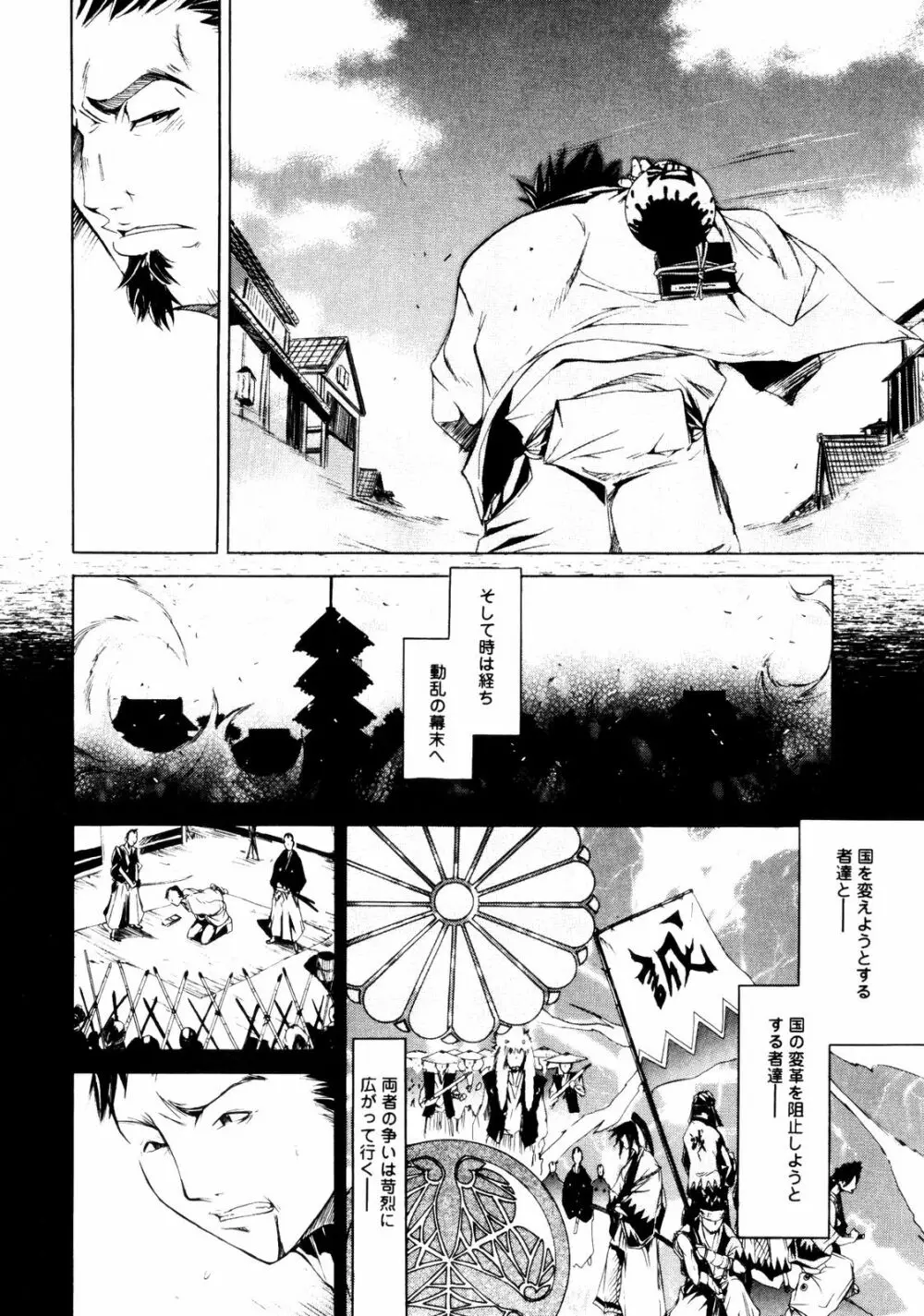 サムライギルド ～血風録～ Page.129