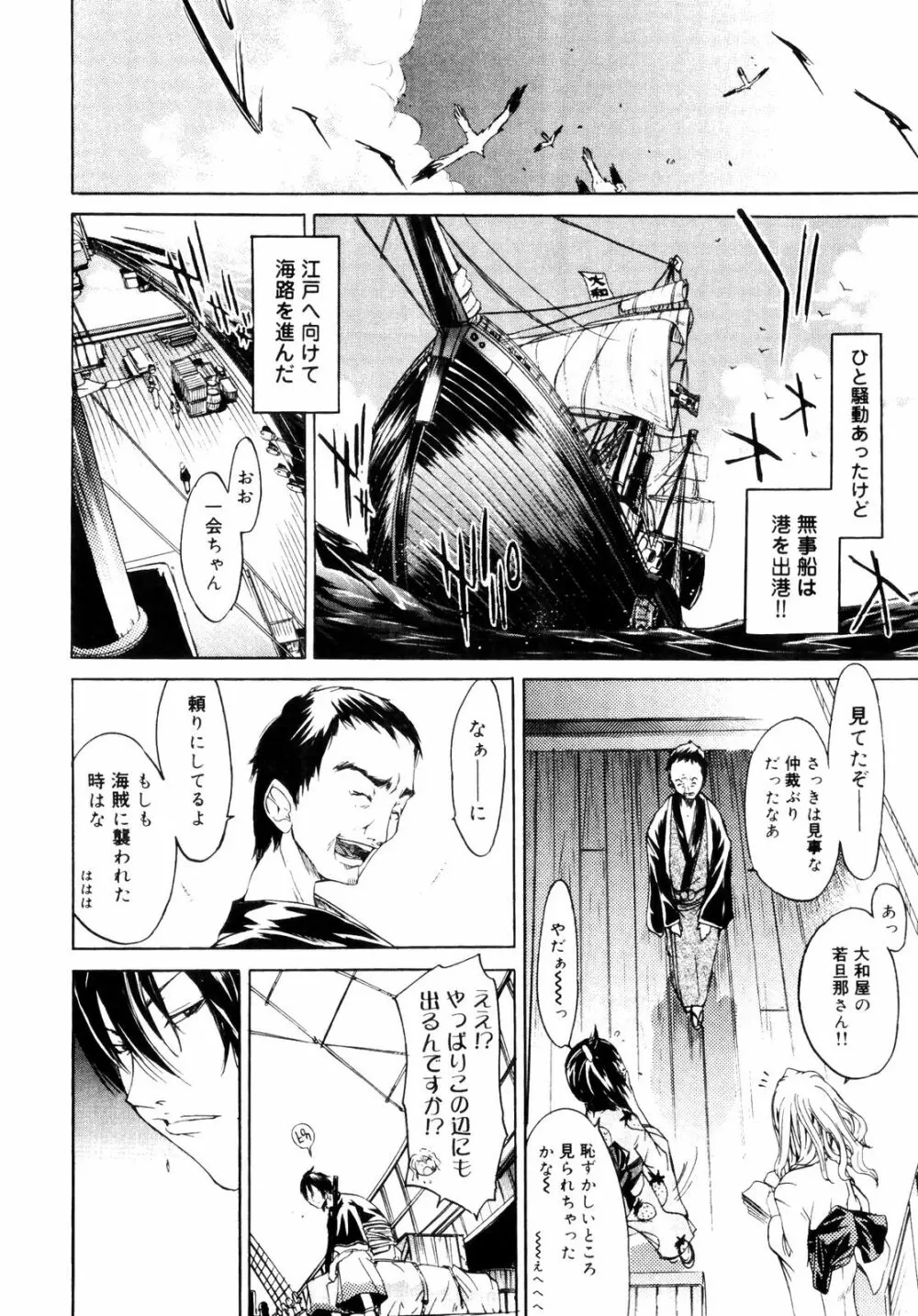 サムライギルド ～血風録～ Page.13