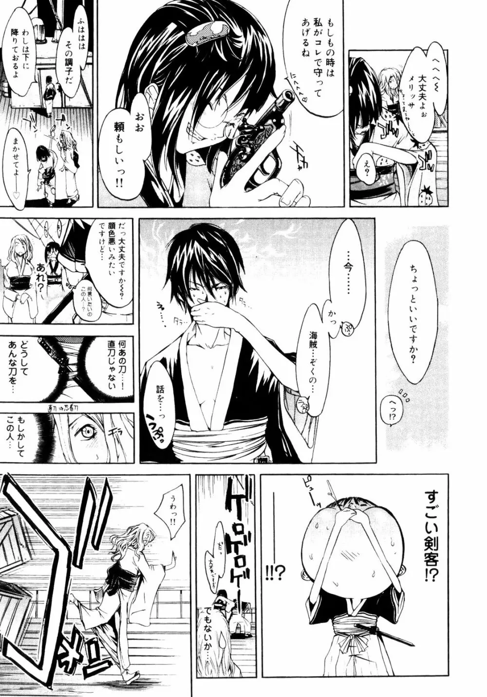 サムライギルド ～血風録～ Page.14