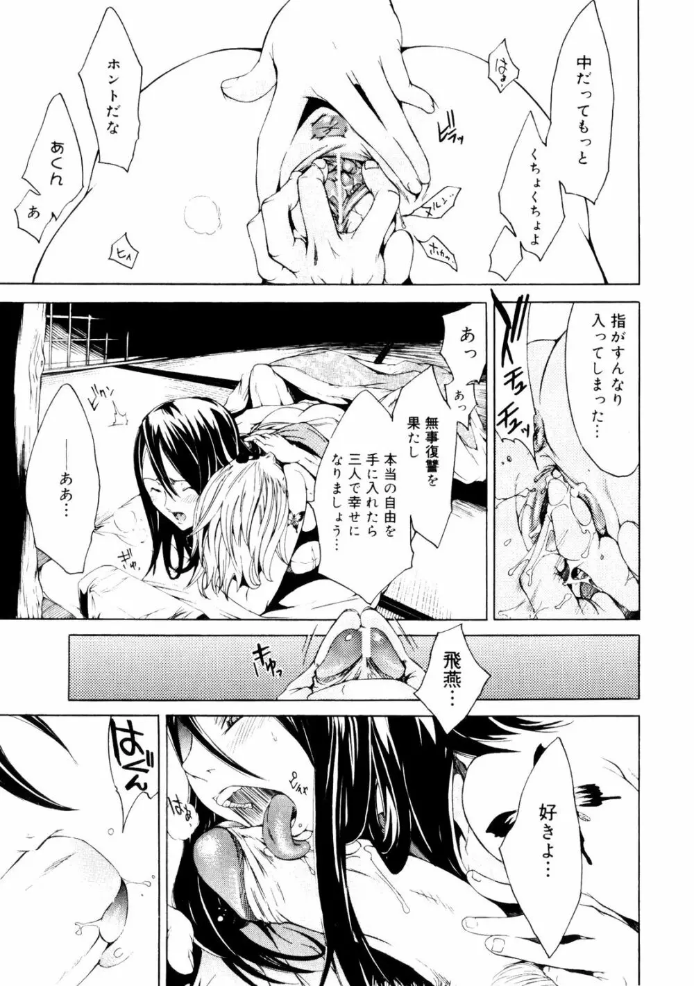 サムライギルド ～血風録～ Page.142