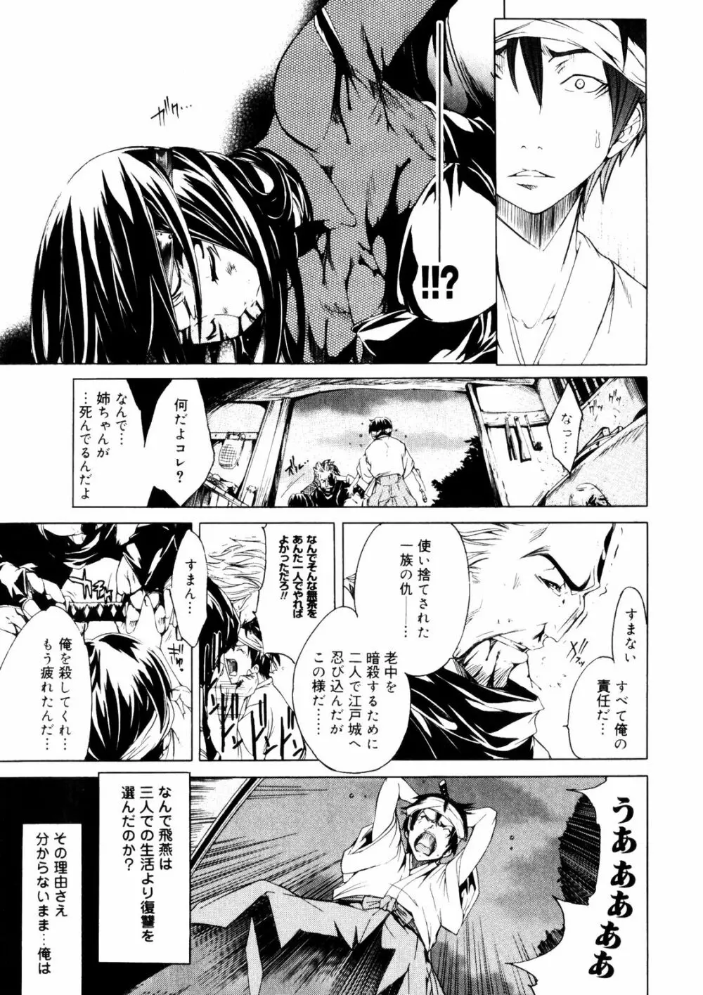 サムライギルド ～血風録～ Page.148