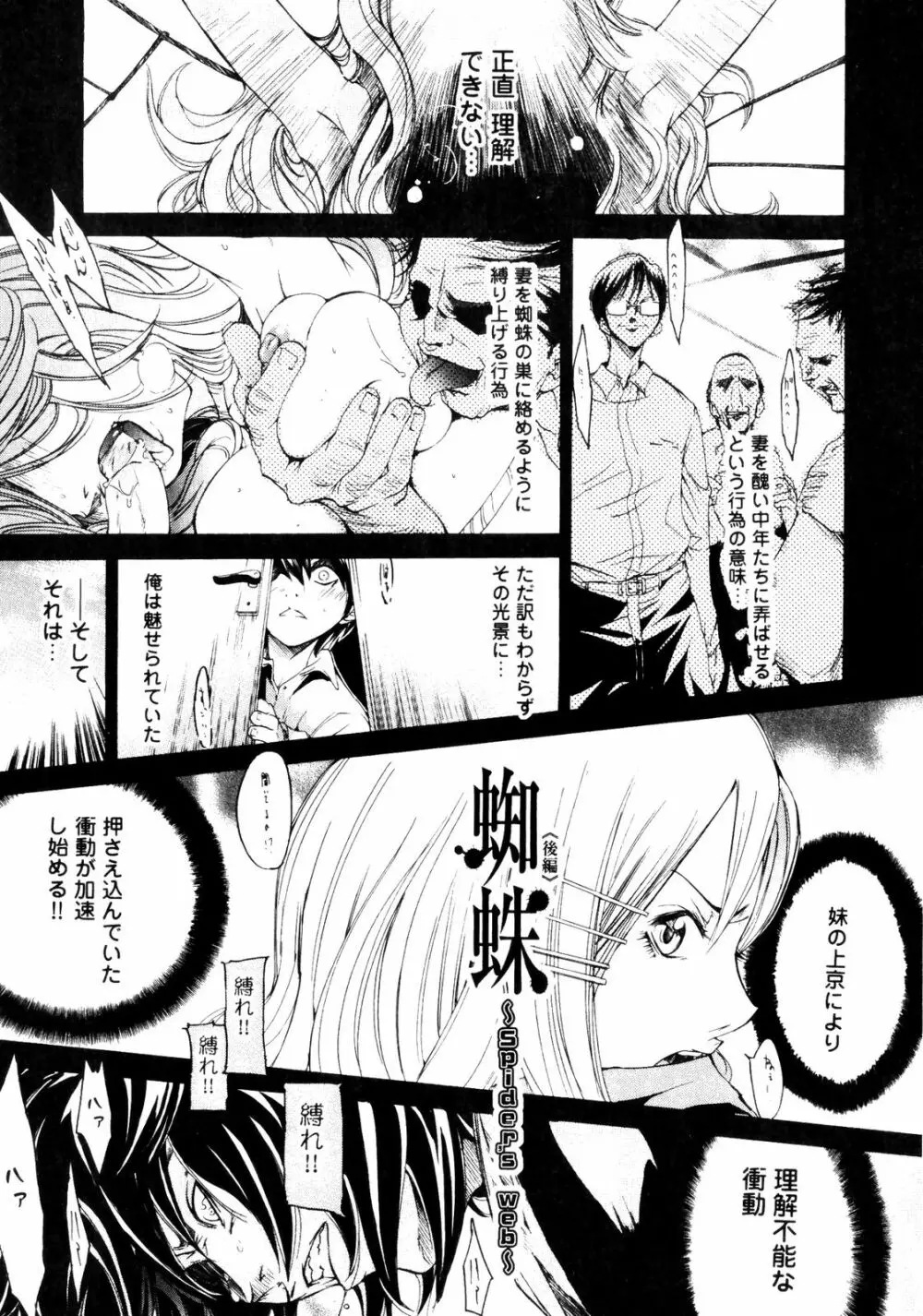 サムライギルド ～血風録～ Page.166