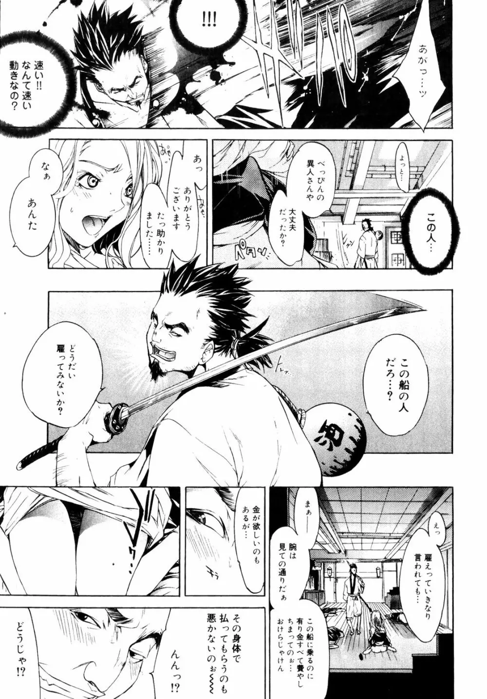 サムライギルド ～血風録～ Page.20