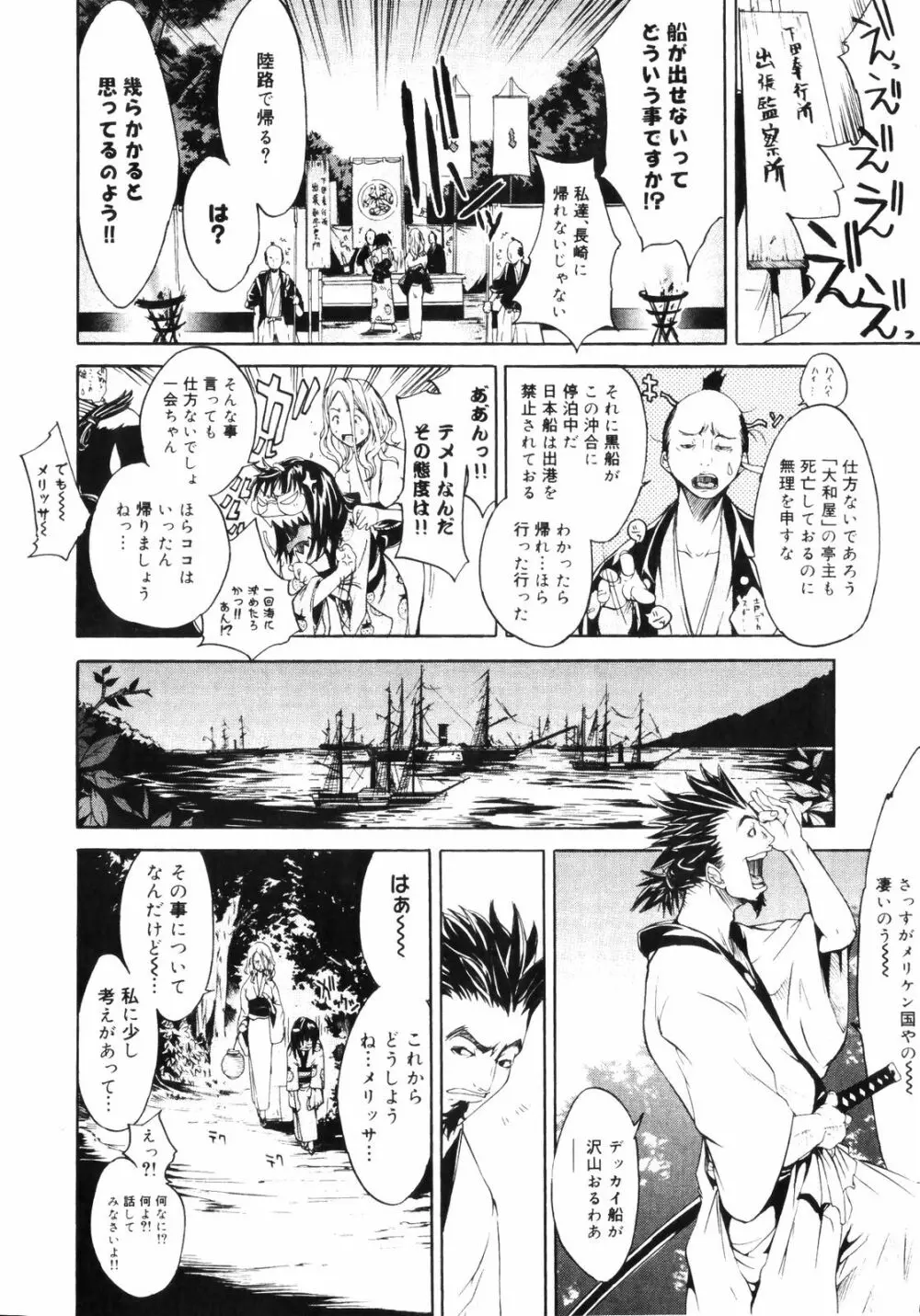 サムライギルド ～血風録～ Page.31