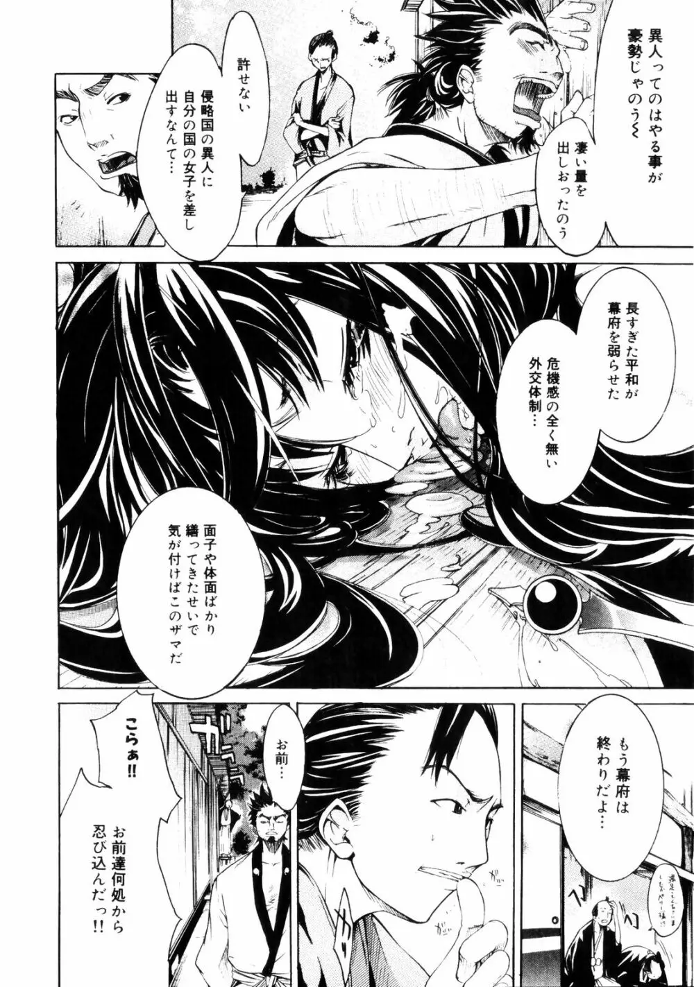 サムライギルド ～血風録～ Page.47