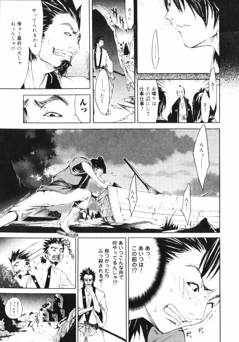 サムライギルド ～血風録～ Page.54